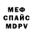 Меф 4 MMC kristina gorbunova